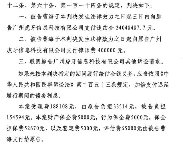 法院判决蛇哥赔偿虎牙2400万，还有斗鱼的4000万在等着他！