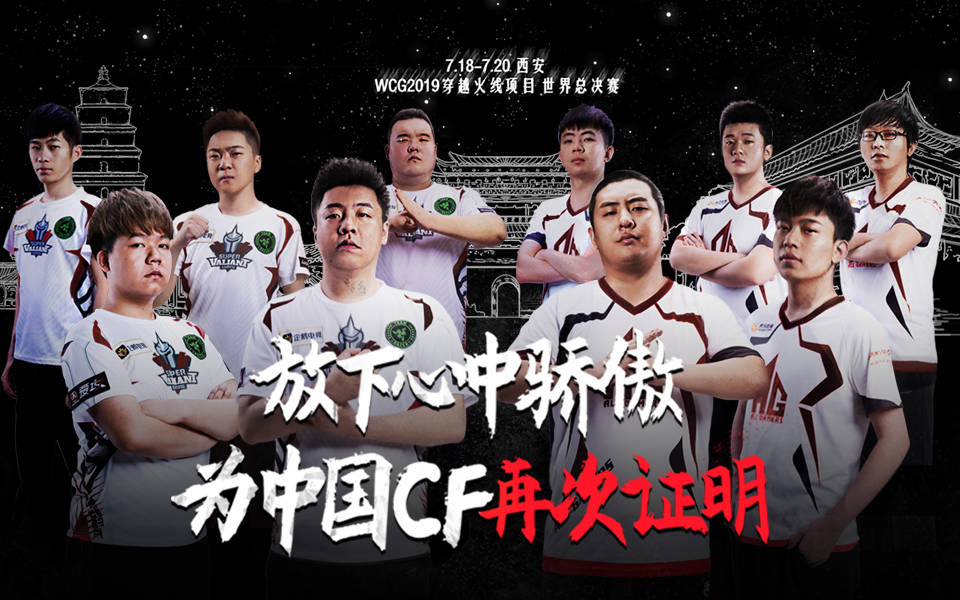 WCG2019 CF中国队出征宣传片— 为中国CF再次证明！