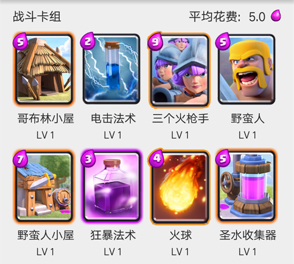 均费五费！皇室战争双房子狂暴三枪流卡组