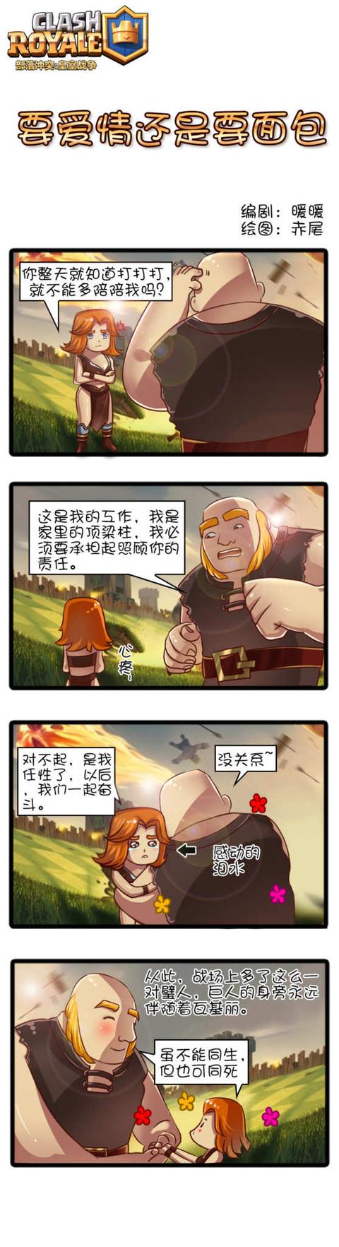 四格漫画：吃狗粮，皇室战争要爱情还是面包