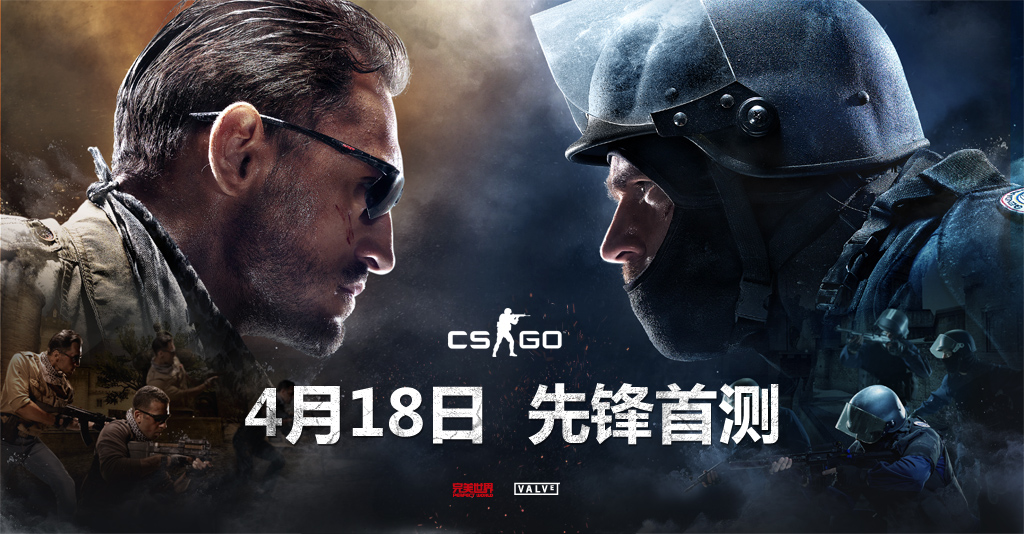 图片: 图1-CSGO国服4月18日开启先锋首测.jpg