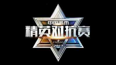 图片: 图14-基于网吧的全民赛事：CSGO中国城市精英对抗赛.jpg