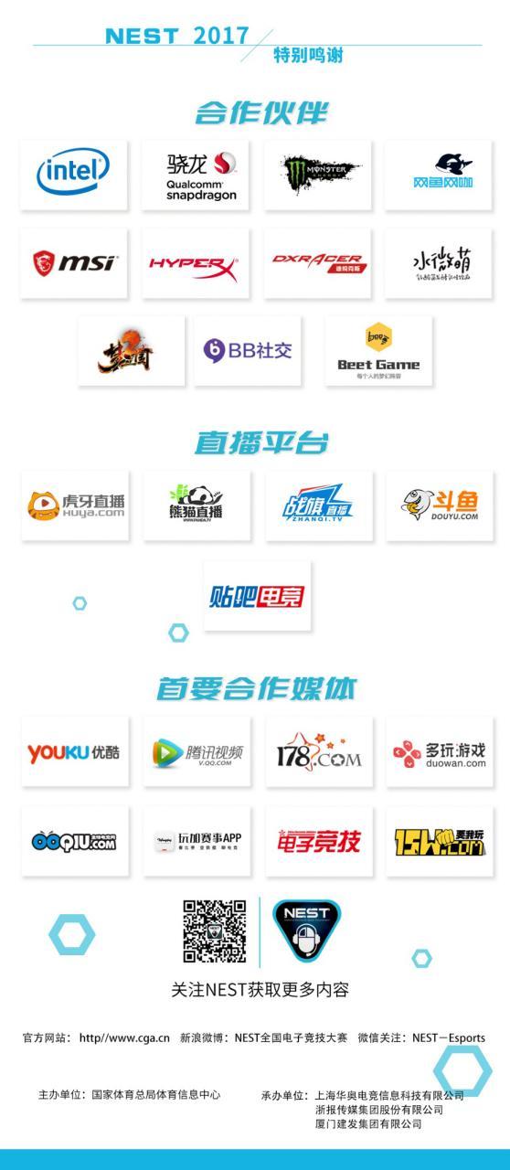 群情激昂 NEST2017英雄峡谷再掀波澜丨悦竞有料