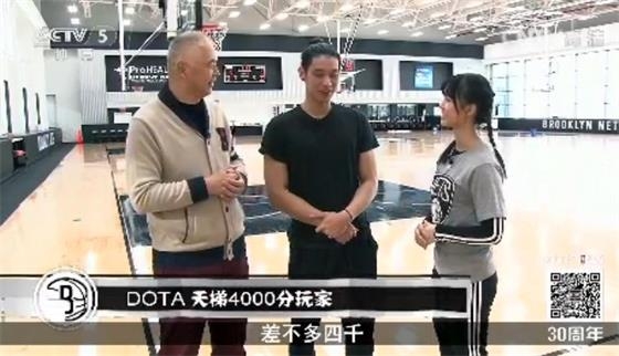CCTV5采访林书豪：热爱DOTA2 天梯4000分