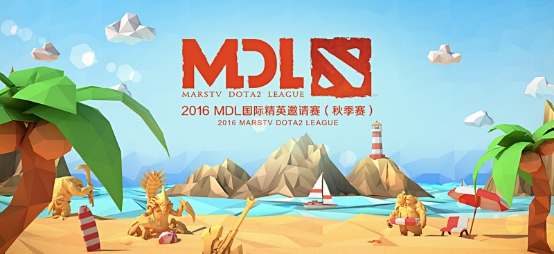 【MDL】MDL_MDL秋季赛_MDL直播_MDL国际精英邀请赛专题