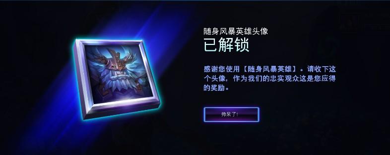 风暴英雄