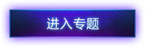 官方APP随身风暴英雄更新 玩家福利狂欢