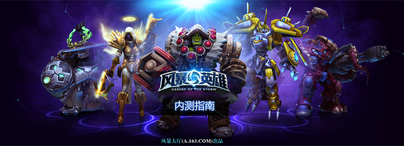 《风暴英雄》2015年盘点