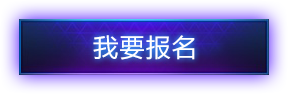 12月26日宿舍英雄高校联赛决战北京武汉