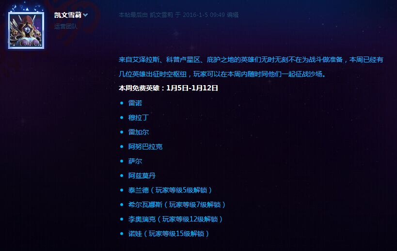本周免费英雄：李奥瑞克萨尔诺娃泰兰德