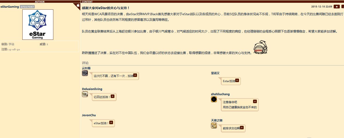 eStar发声明 WCA水土不服感谢粉丝关心