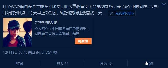 eStar发声明 WCA水土不服感谢粉丝关心