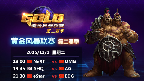 黄金联赛精彩TOP5：eStar EDG巅峰对决