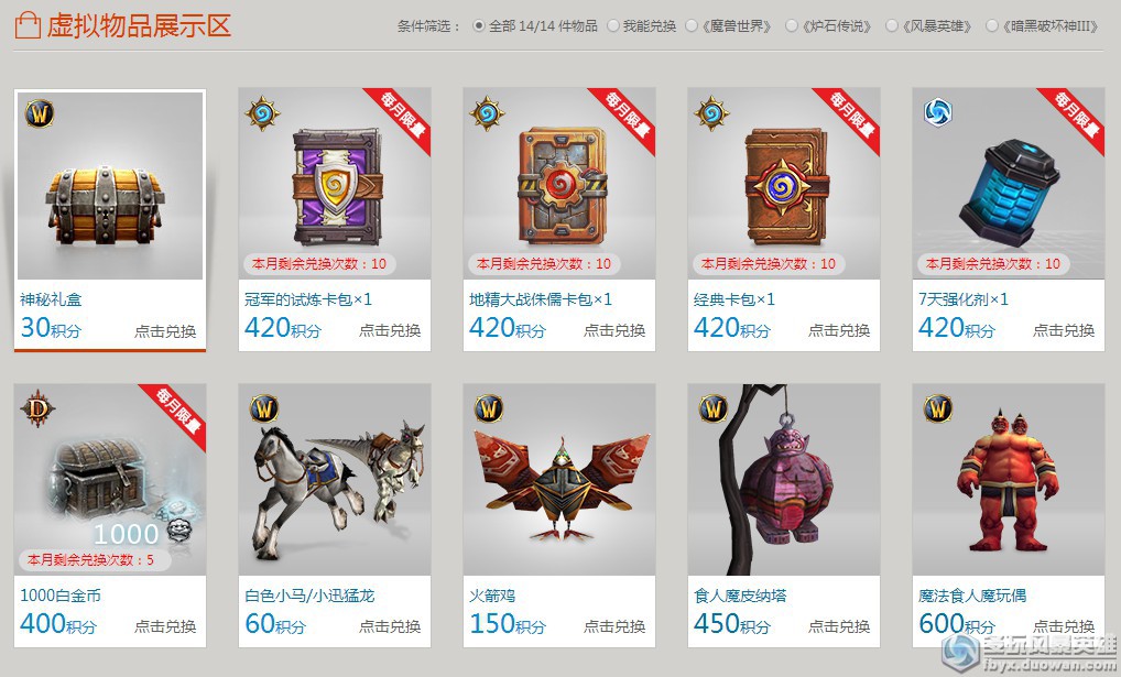 你换了么？战网积分即日起可兑换强化剂