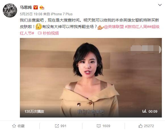 马思纯微博
