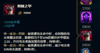 00(每秒普攻1次),荆棘背心每次普攻反伤20魔法伤害,熔渣则每秒对