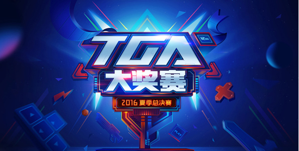 [快讯] 2016TGA大奖赛抽签结束 十二支战队强强决战