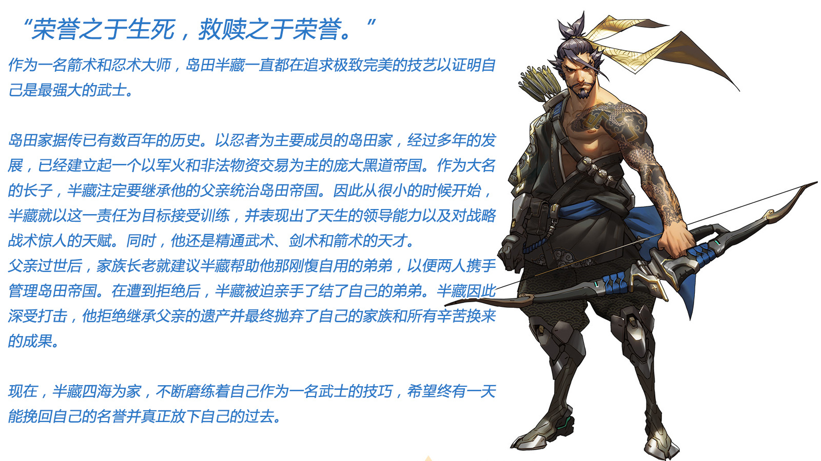 守望先锋角色原型及皮肤考据 岛田兄弟篇