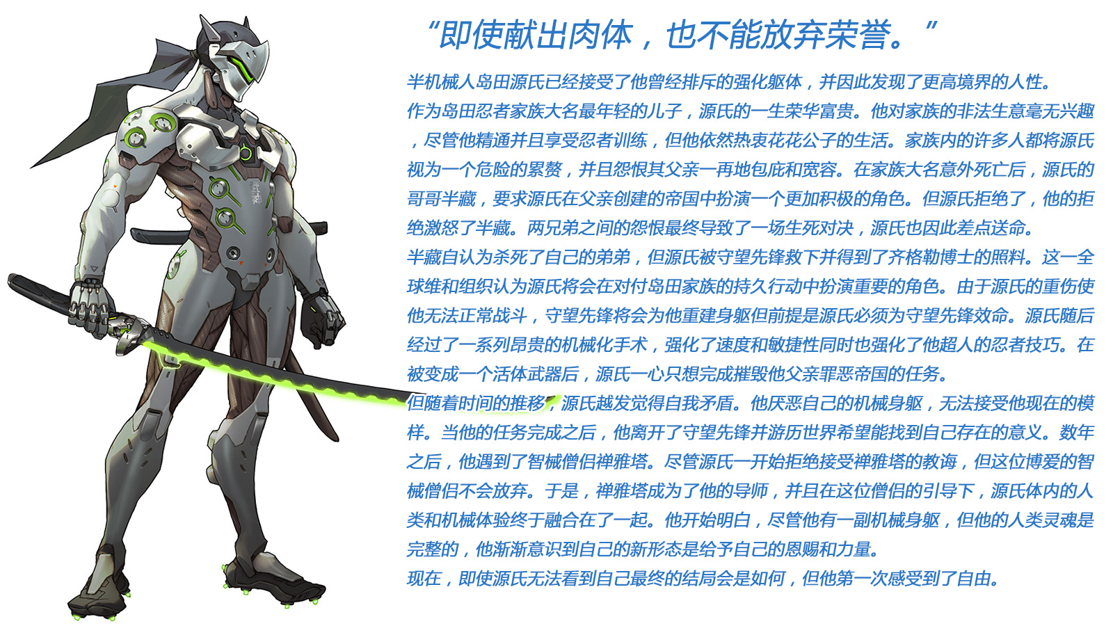 守望先锋角色原型及皮肤考据 岛田兄弟篇