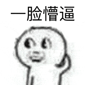 一脸懵逼之守望先锋尊享版 像素风表情包收罗