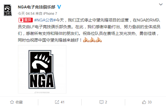 NGA俱乐部：停止对守望先锋项目的运营