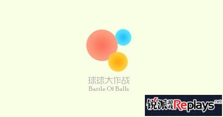 球球大作战新版本常见问题解决方案汇总