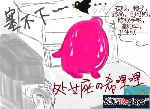 趣味漫画连载 旅游前的准备