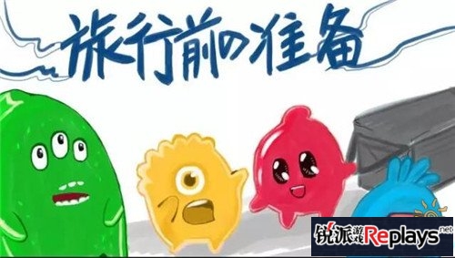 趣味漫画连载 旅游前的准备