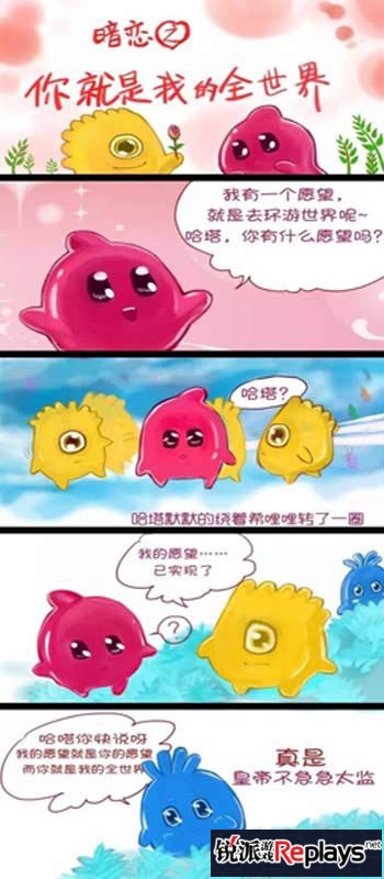 球球大作战趣味漫画故事 你是我的全世界