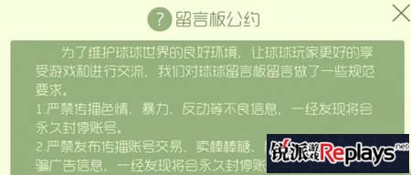 球球留言板公约细则 规范交流很重要