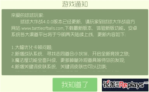 球球大作战最新版4.0.0更新内容大揭秘 下载地址分享