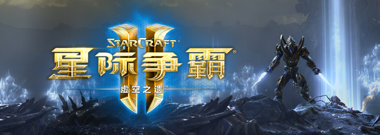 点击图片翻页 星际争霸2