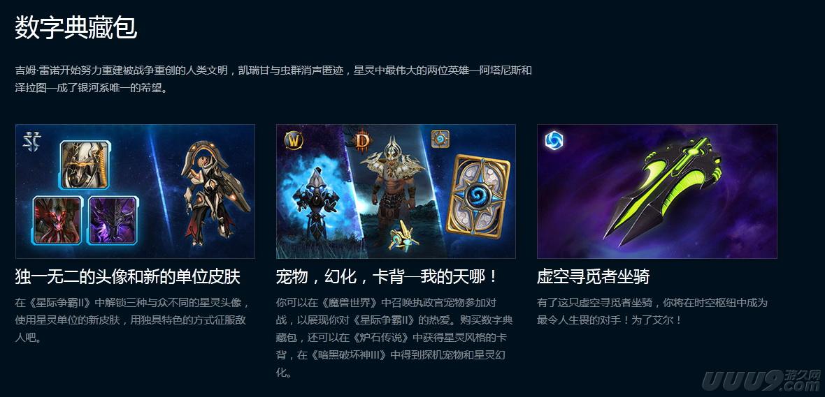 《虚空之遗》国服预售页面提前曝光 售价128元