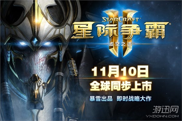 游迅网www.yxdown.com