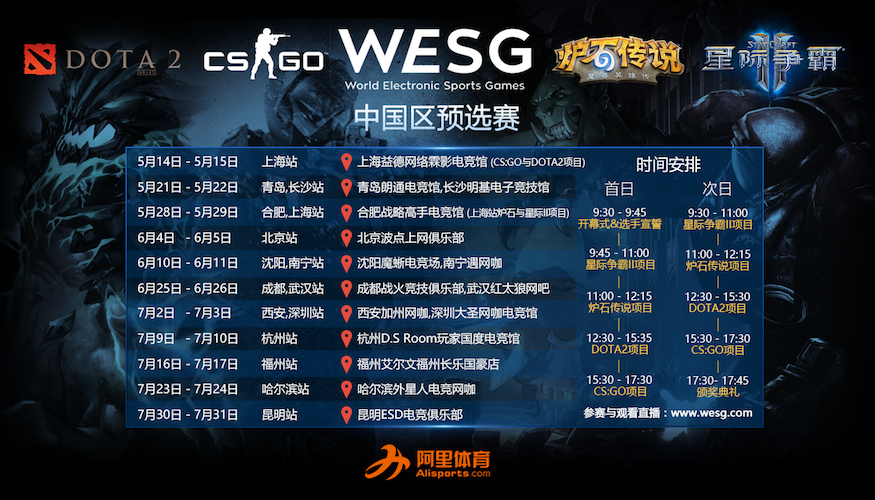 WESG西安&深圳站周末打响：LeeLee、Msk出战
