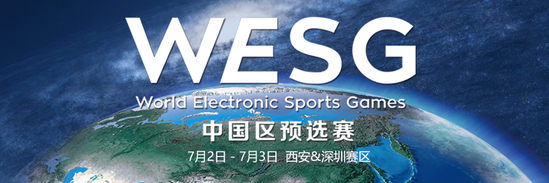 WESG西安&深圳站周末打响：LeeLee、Msk出战