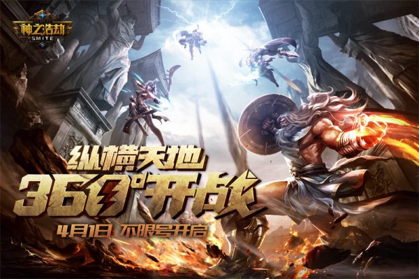 愈准愈来瘾 《神之浩劫》360°开战之无锁定攻击