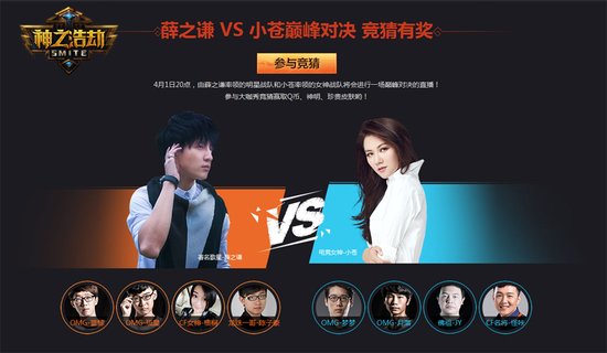 薛之谦VS小苍4.1神战之夜 不限号开测直播阵容大揭秘