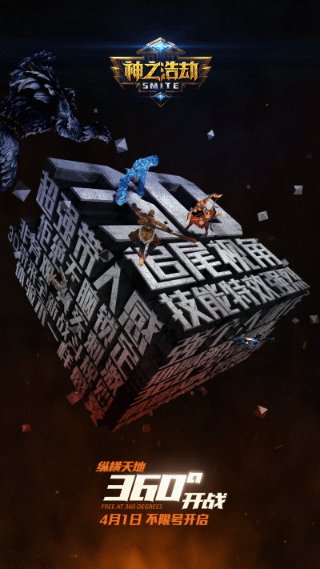 愈近愈带感 《神之浩劫》360°开战之3D追尾视角