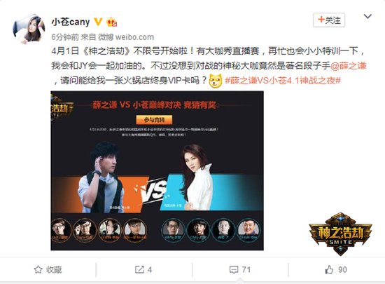 薛之谦VS小苍4.1神战之夜 不限号开测直播阵容大揭秘