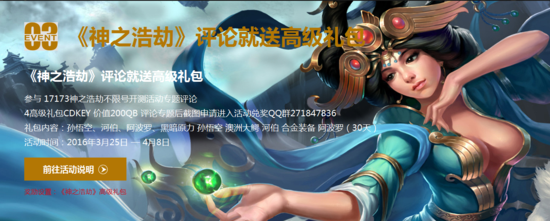 《神之浩劫》不限号专区活动 评论送高级游戏礼包