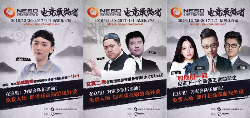 NESO2016登陆深圳 明星外设福利拿不停