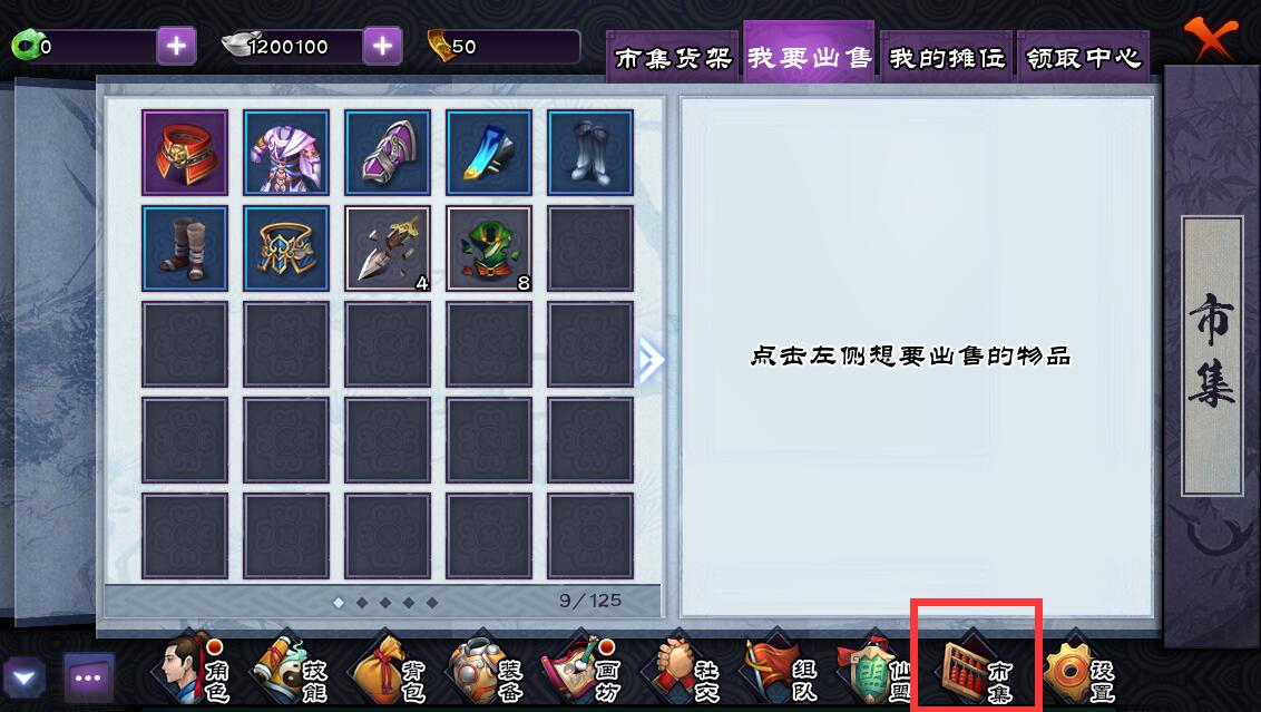 玩家怎么交易 仙剑奇侠传ol玩家交易介绍