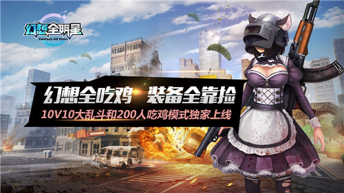 吃鸡,moba,rpg!《幻想全明星》将满足你对游戏一切需求