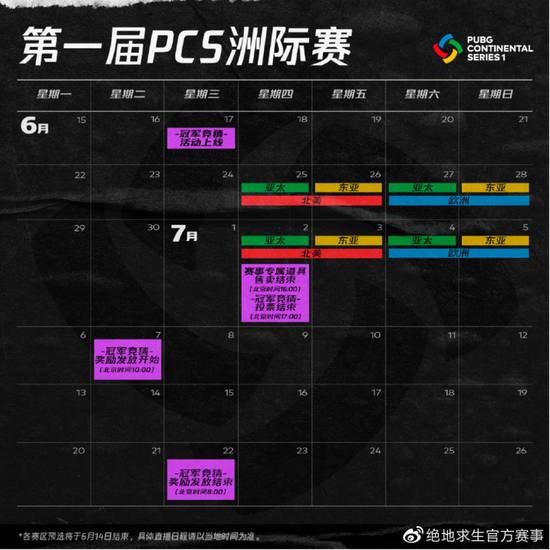 PCS1-赛事日程