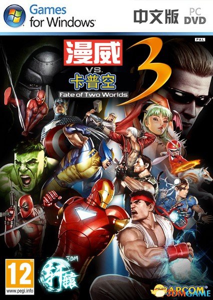 终极漫画英雄vs卡普空3