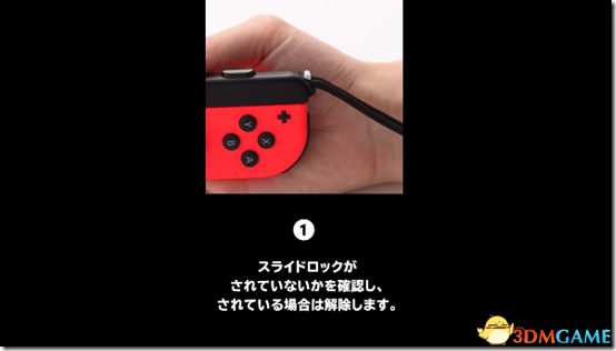 任天堂官方演示如何卸掉错误安装的Switch Jo