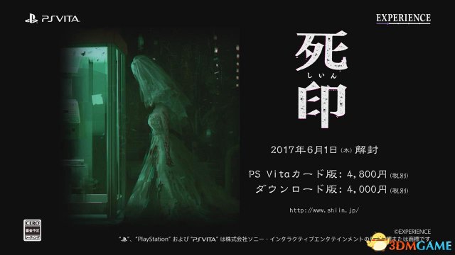 死印