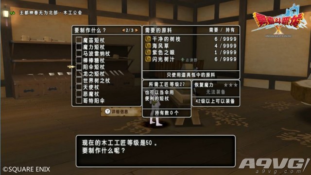 没有比这再有趣的RPG了 《勇者斗恶龙X》职人指南