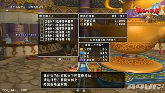 没有比这再有趣的RPG了 《勇者斗恶龙X》职人指南